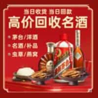 铜陵铜官区洋酒回收:茅台酒,名酒,虫草,烟酒,老酒,铜陵铜官区跃国烟酒经营部